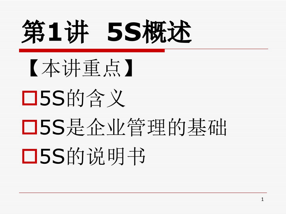 精选5S推行实务卓越的现场管理PPT879页