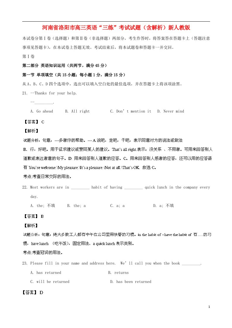 河南省洛阳市高三英语“三练”考试试题（含解析）新人教版