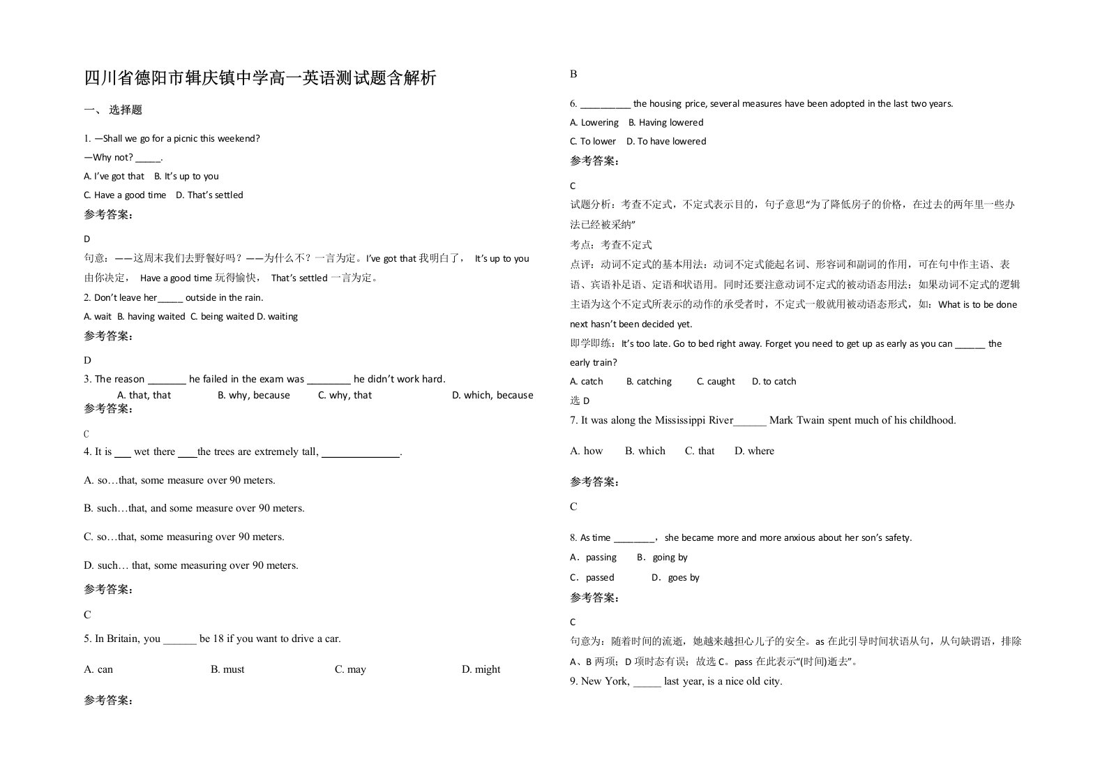 四川省德阳市辑庆镇中学高一英语测试题含解析