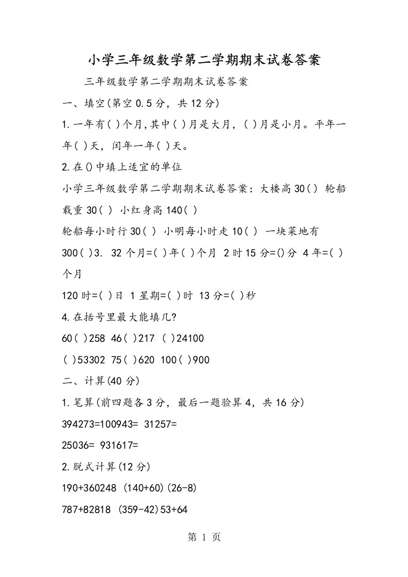 小学三年级数学第二学期期末试卷答案