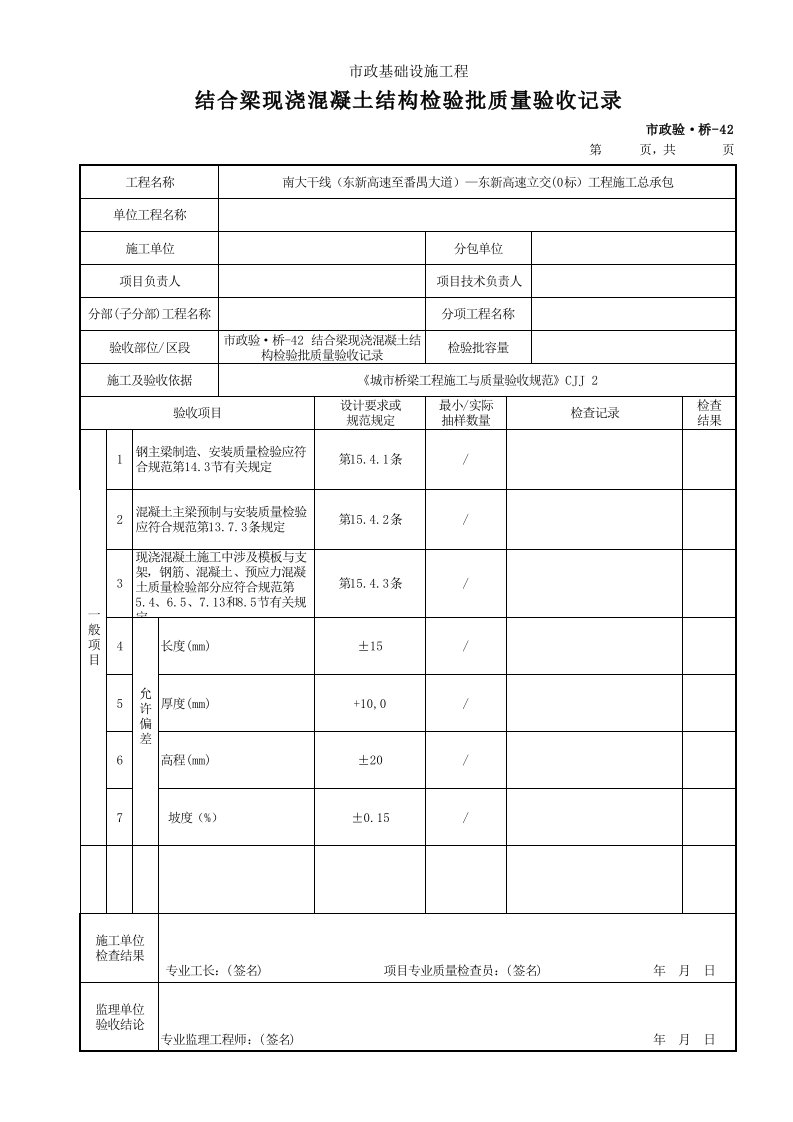 建筑工程-市政验·桥42