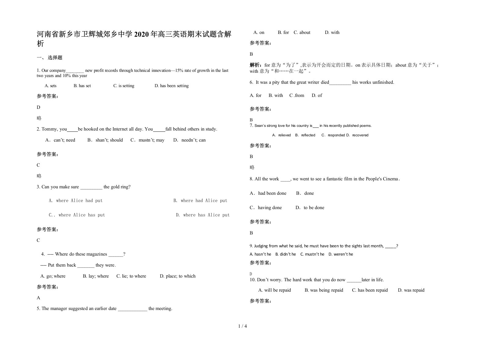 河南省新乡市卫辉城郊乡中学2020年高三英语期末试题含解析