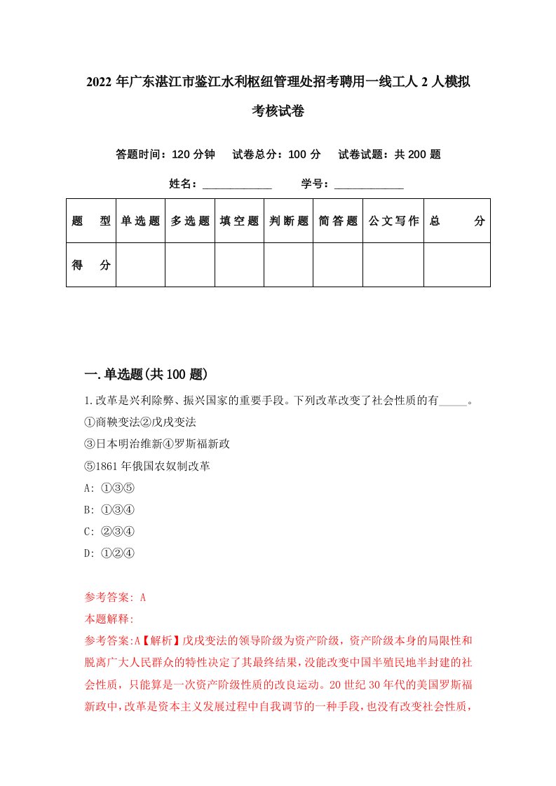 2022年广东湛江市鉴江水利枢纽管理处招考聘用一线工人2人模拟考核试卷5