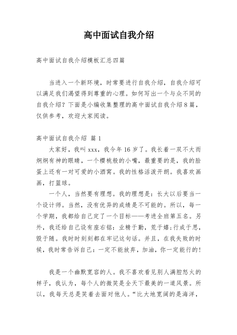 高中面试自我介绍_17