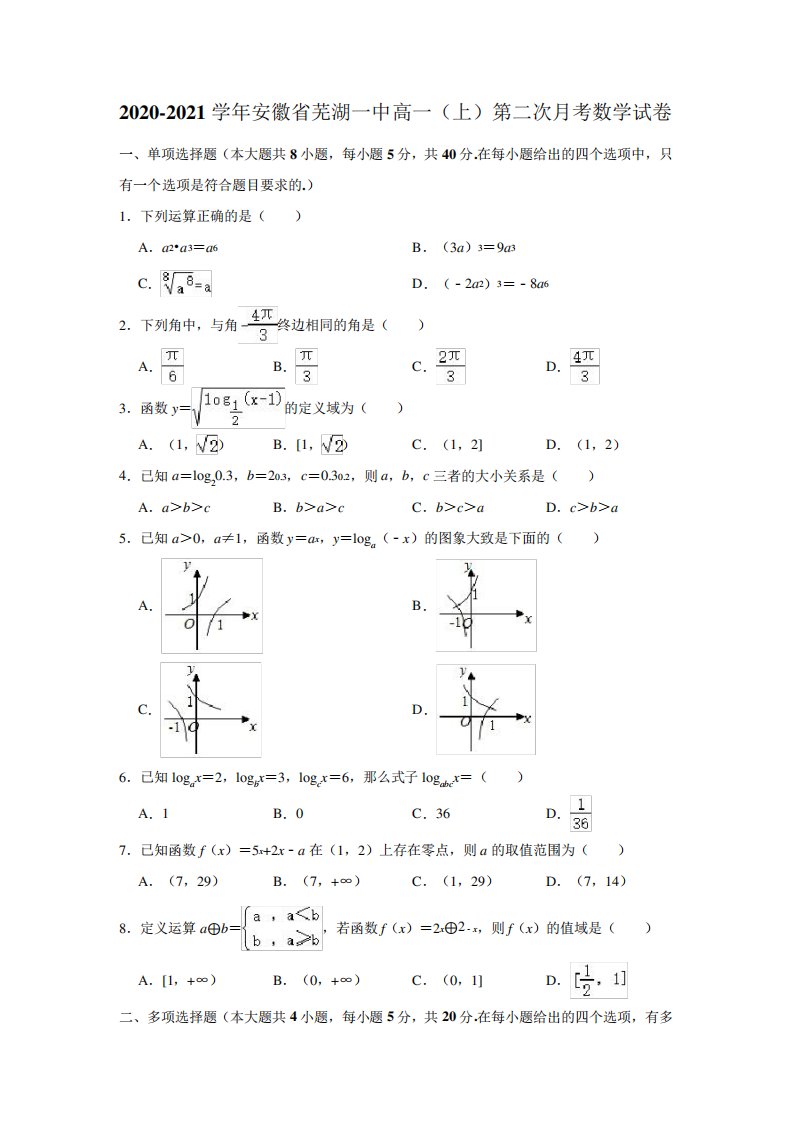 2024-2024学年安徽省芜湖一中高一(上)第二次月考数学试卷(解析版)