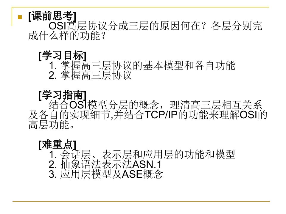 《课前思考》PPT课件