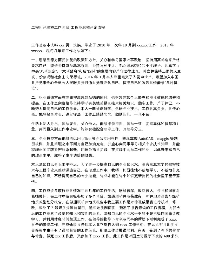 工程师评职称工作总结工程师职称评定流程