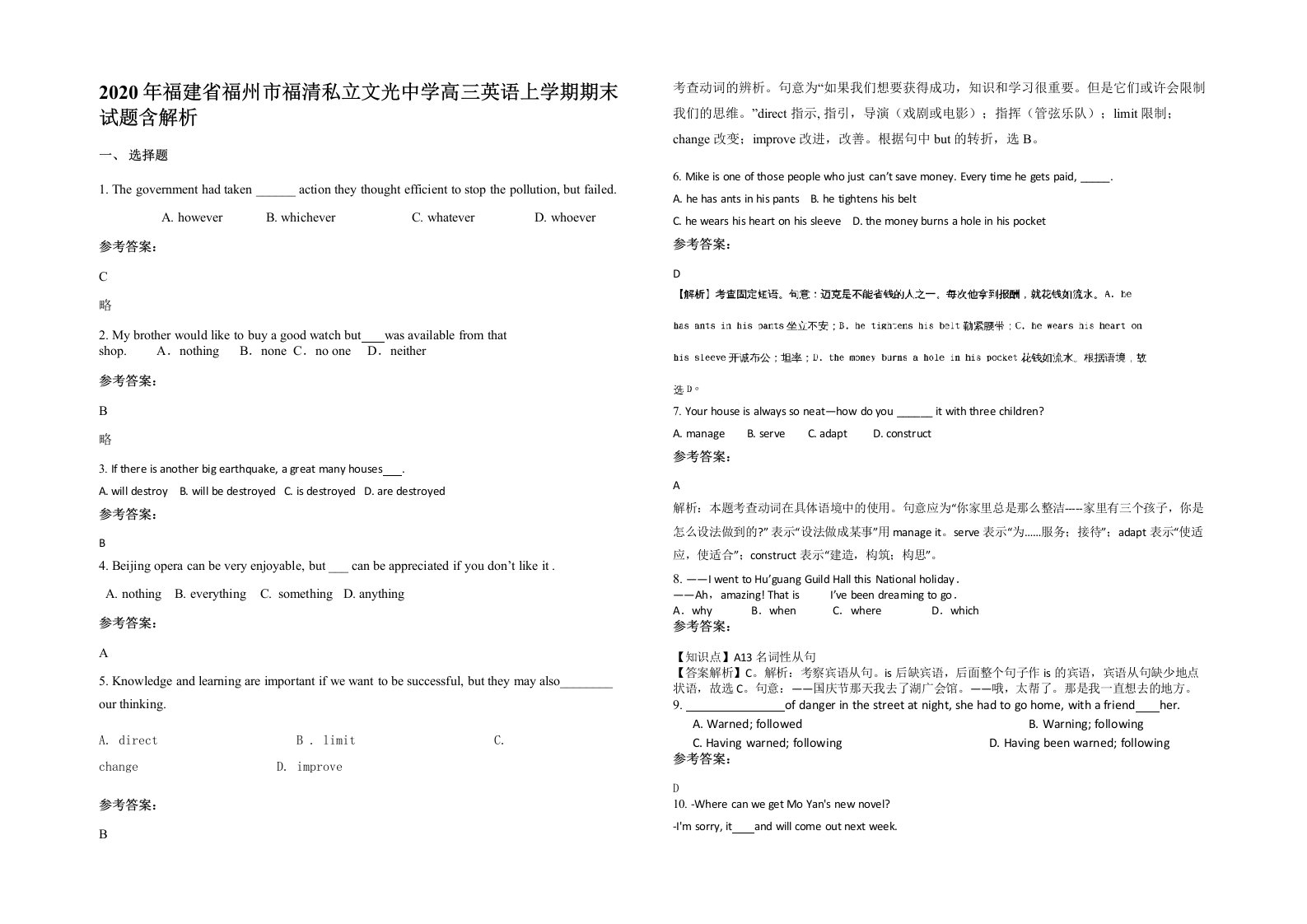 2020年福建省福州市福清私立文光中学高三英语上学期期末试题含解析