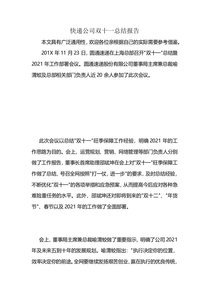 快递公司双十一总结报告