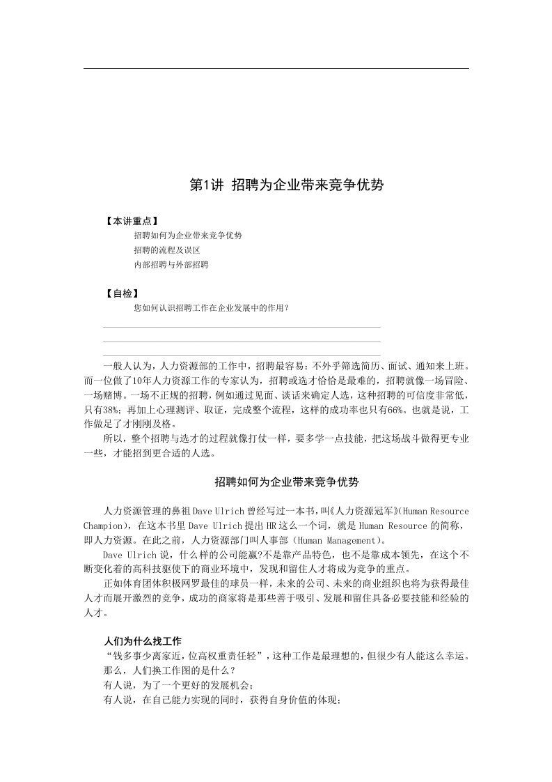 招聘与面试技巧1