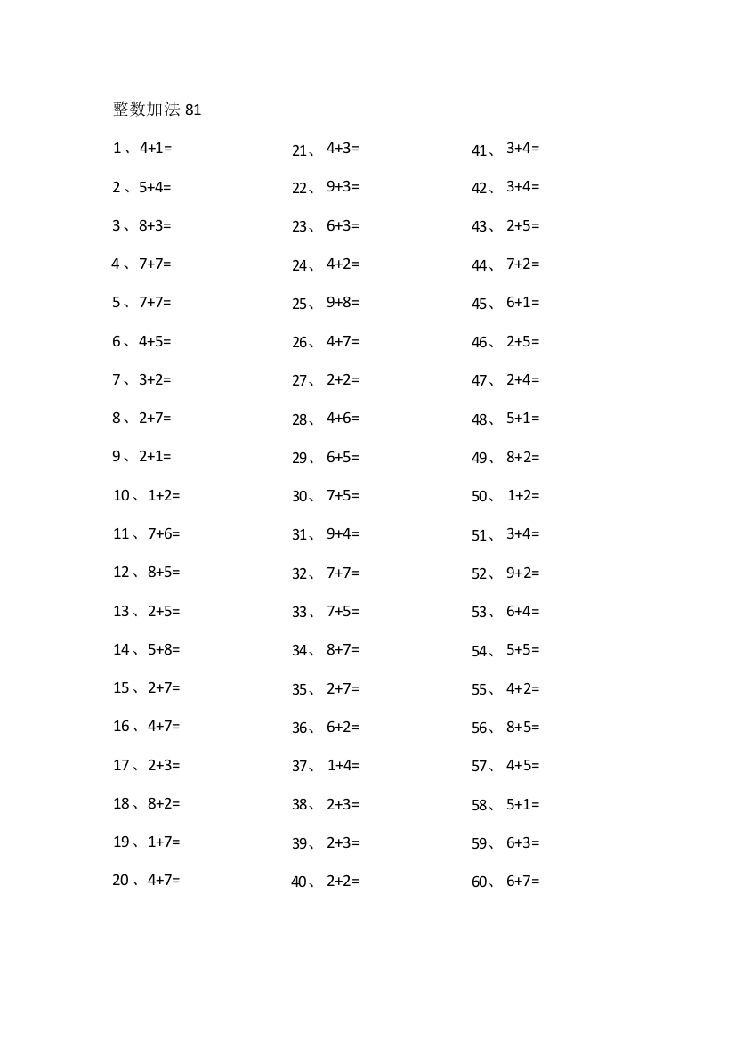 小学数学15以内加法第81~100篇