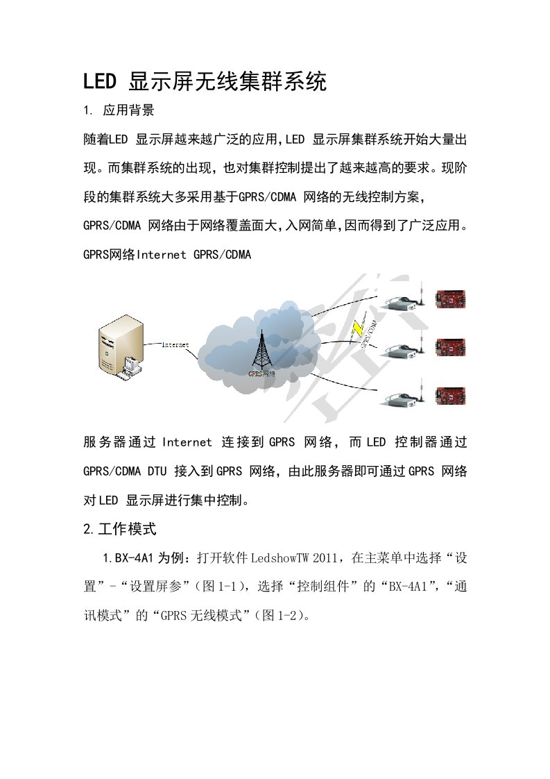 仰邦3代GPRS操作说明