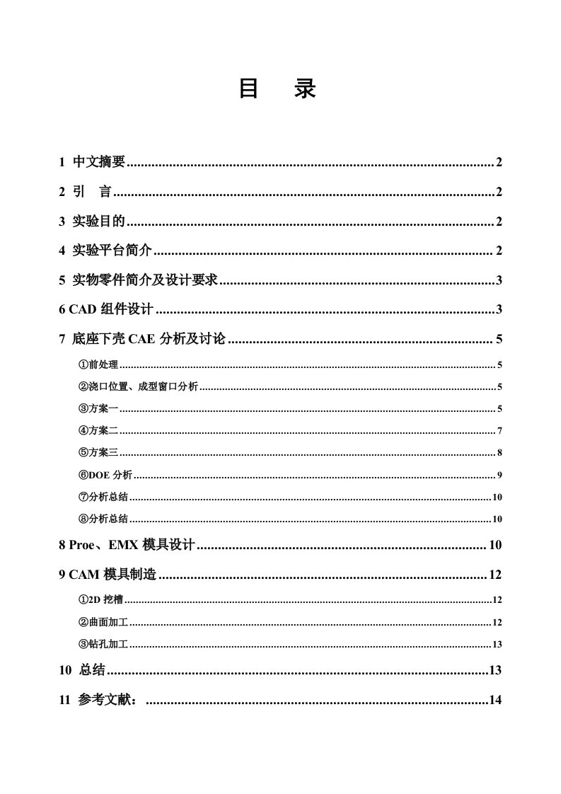 材料成型CADCAE综合实践报告