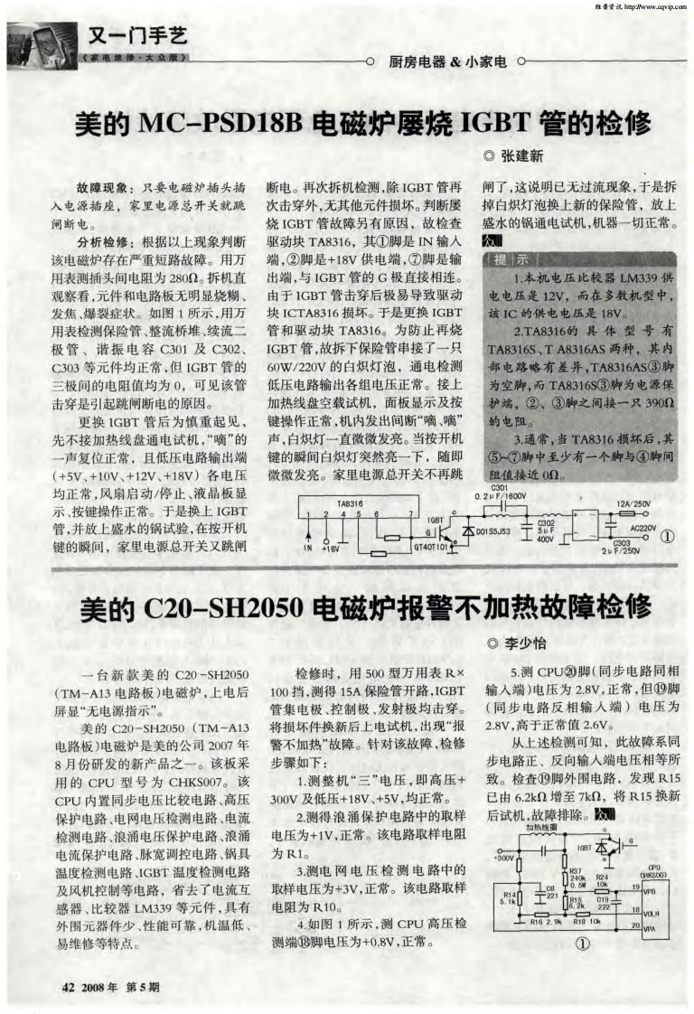 美的C20-SH2050电磁炉报警不加热故障检修.pdf