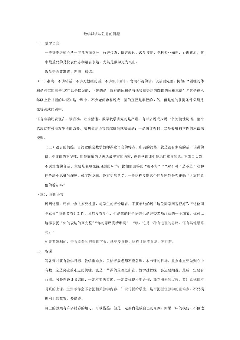 数学试讲应注意的问题