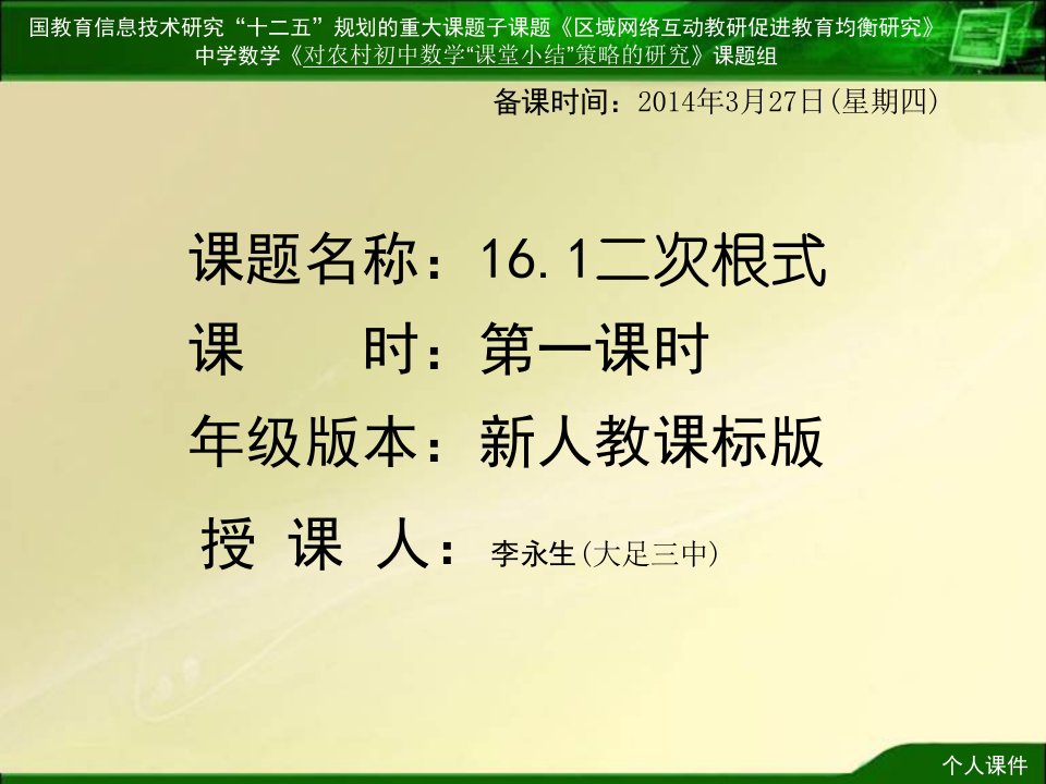 课件第十六章第一节第一课件时《二次根式概念及性质》