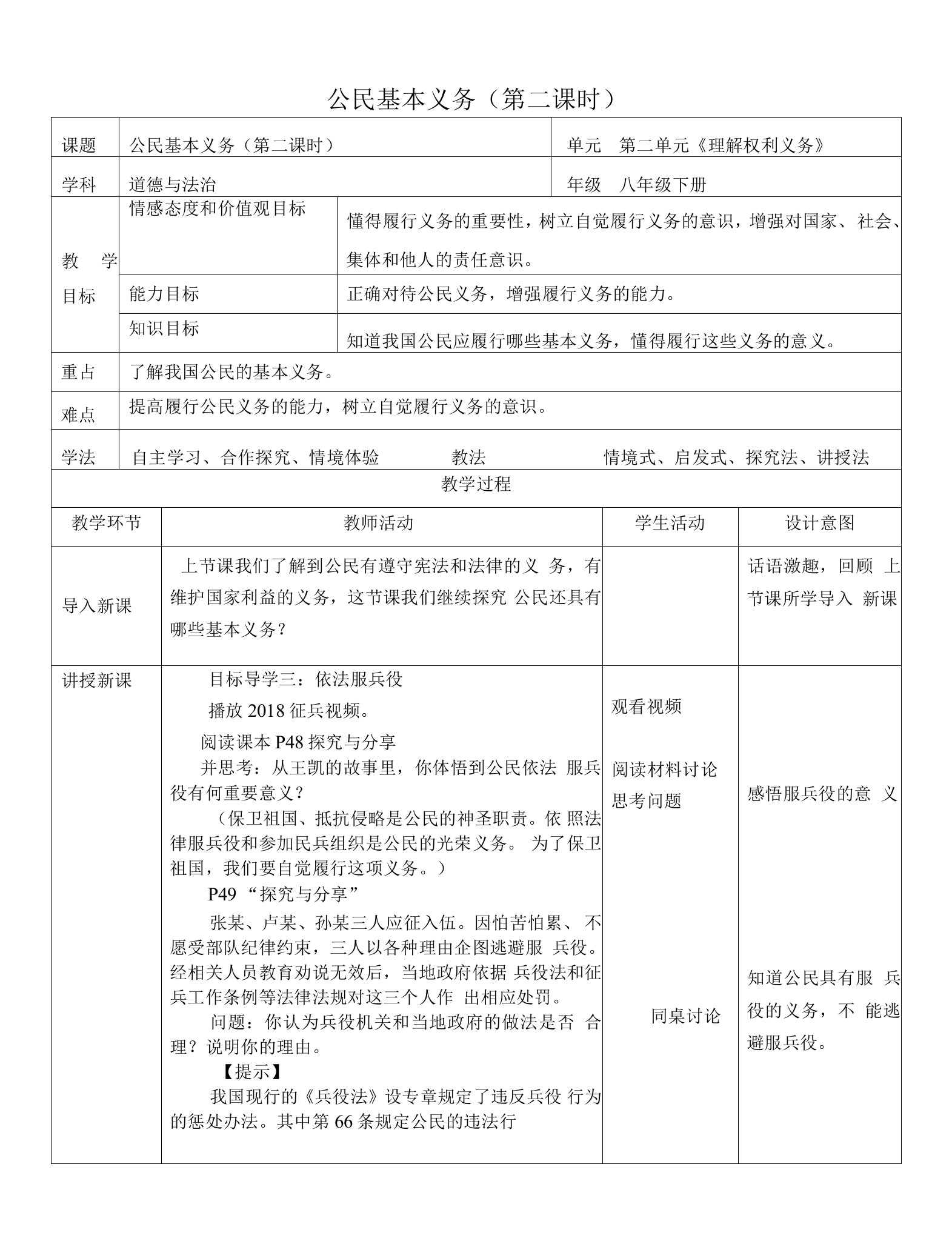 公民基本义务教案--部编版道德与法治八年级下册