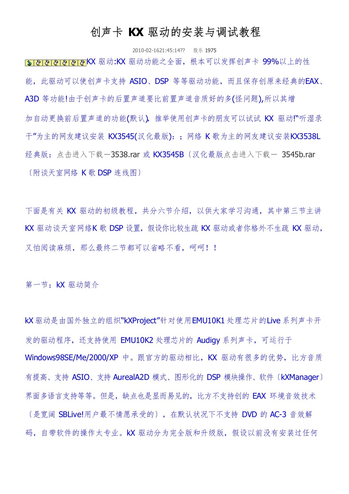 创新声卡K驱动的安装与调试教程