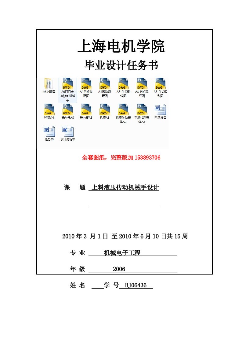 机械四自由度上料液压传动机械手设计PLC全套图纸