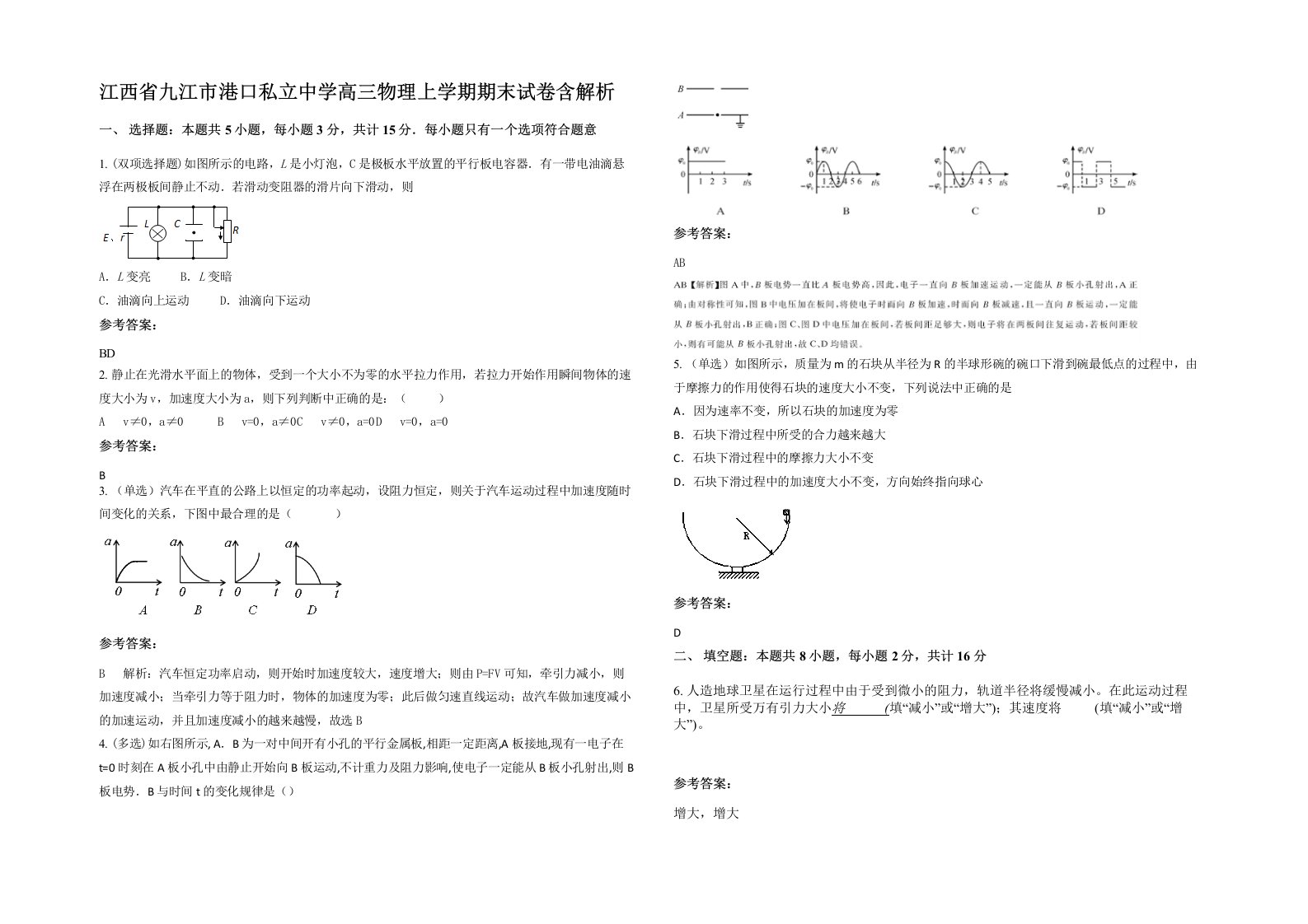 江西省九江市港口私立中学高三物理上学期期末试卷含解析