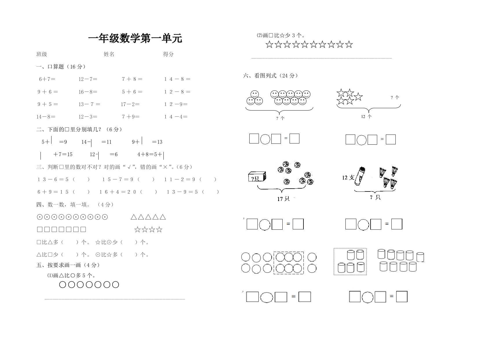 最新北师大版一年级数学下册第一单元测试题72497