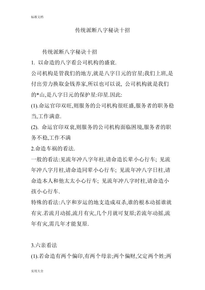 传统派断八字秘诀十招