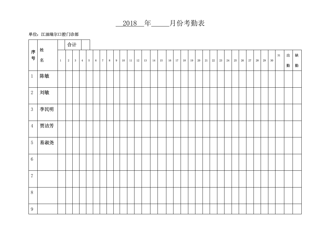 考勤表汇总