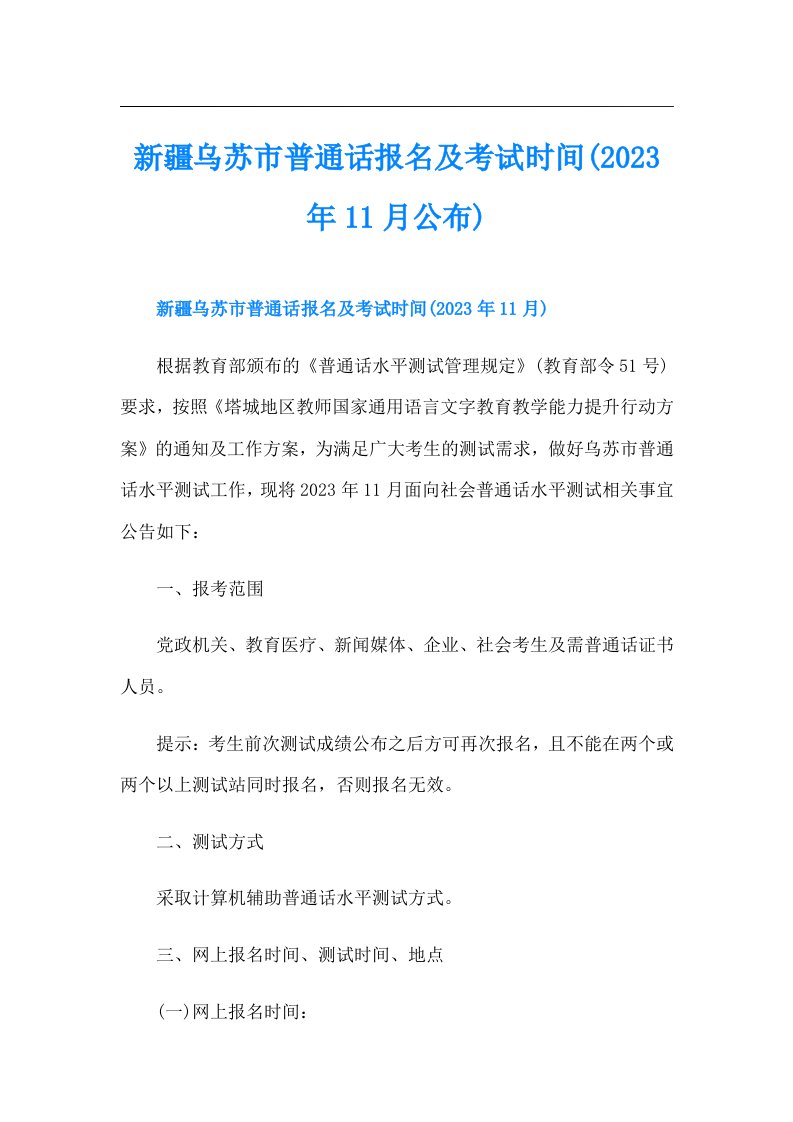 新疆乌苏市普通话报名及考试时间(11月公布)