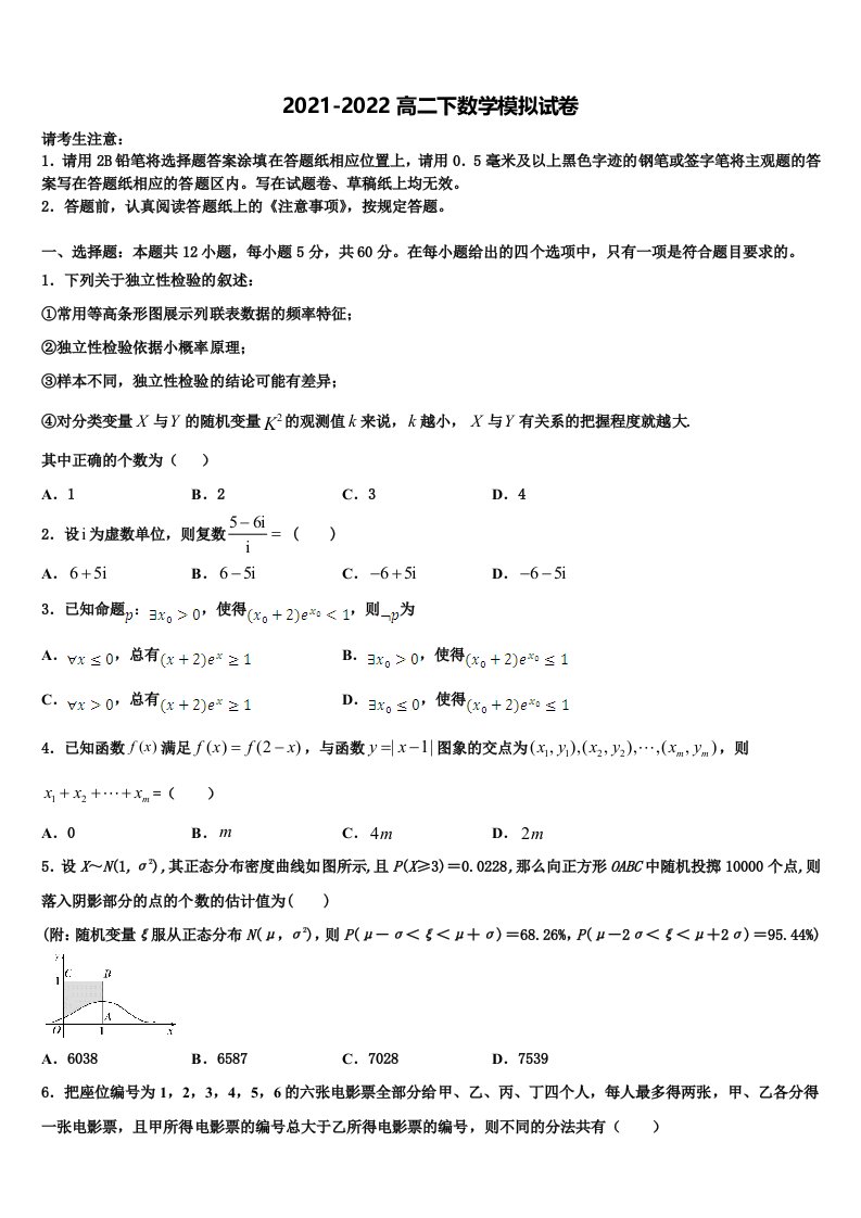 2022届陕西省西安工业大学附属补习学校高二数学第二学期期末统考试题含解析