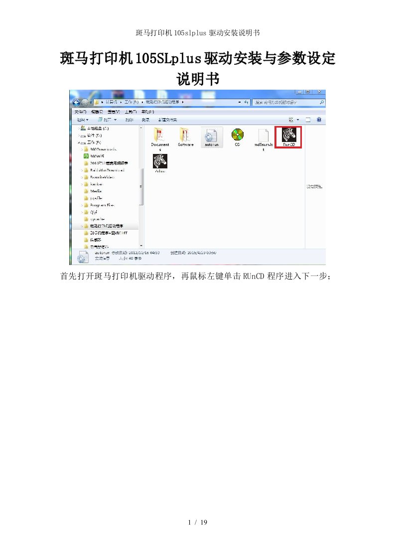 斑马打印机105slplus驱动安装说明书