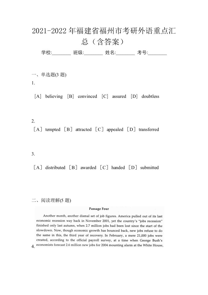 2021-2022年福建省福州市考研外语重点汇总含答案