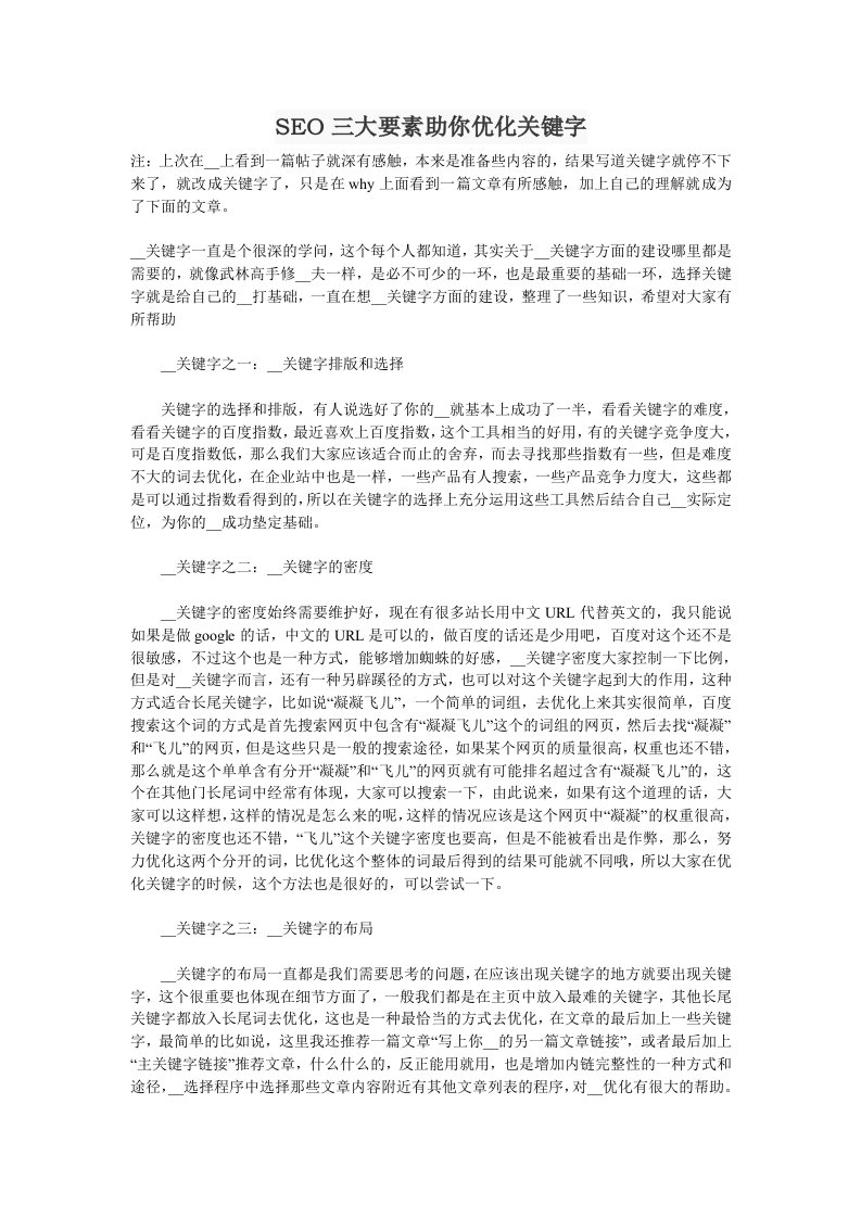 SEO三大要素助你优化关键字