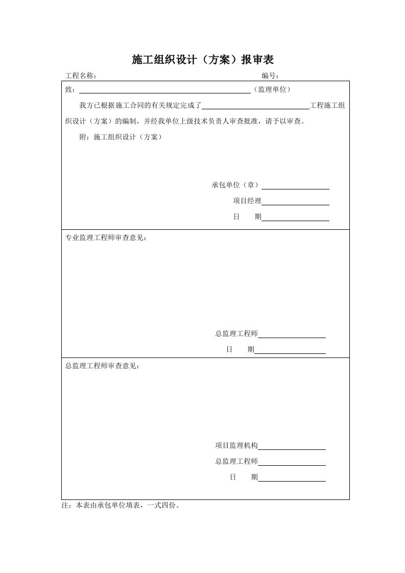 24米脚手架施工组织设计