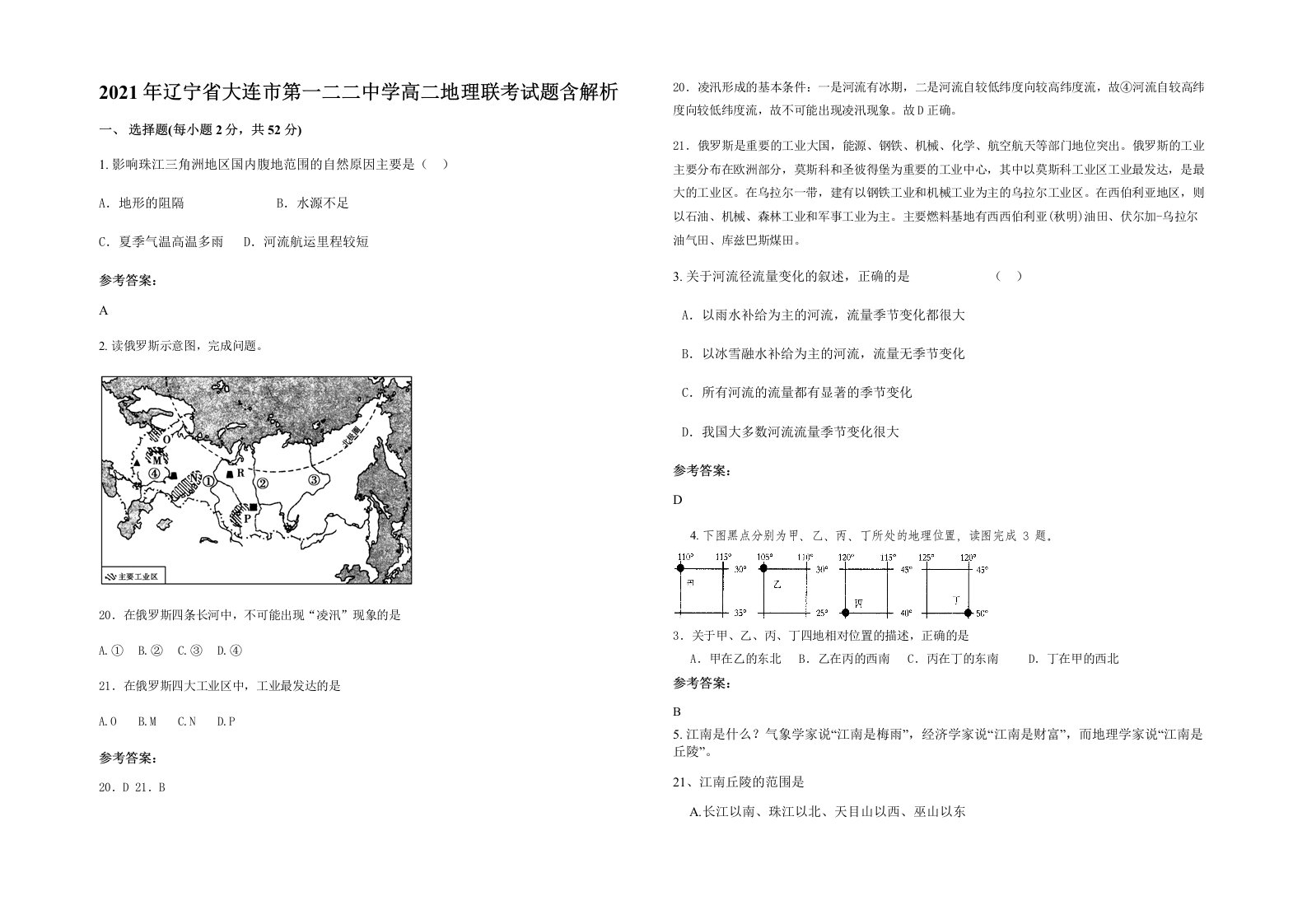 2021年辽宁省大连市第一二二中学高二地理联考试题含解析