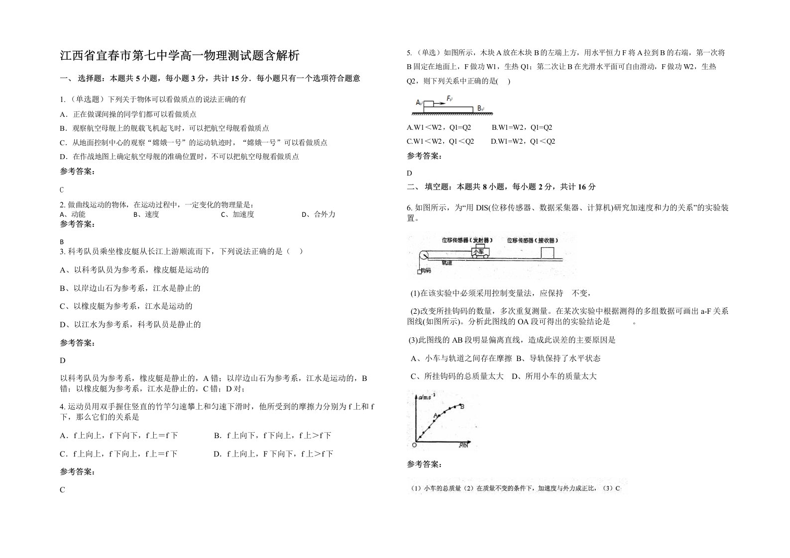 江西省宜春市第七中学高一物理测试题含解析