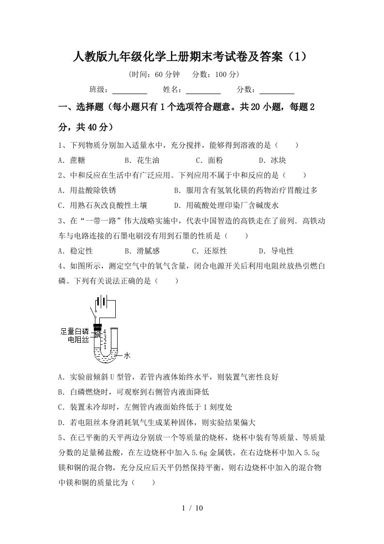 人教版九年级化学上册期末考试卷及答案1