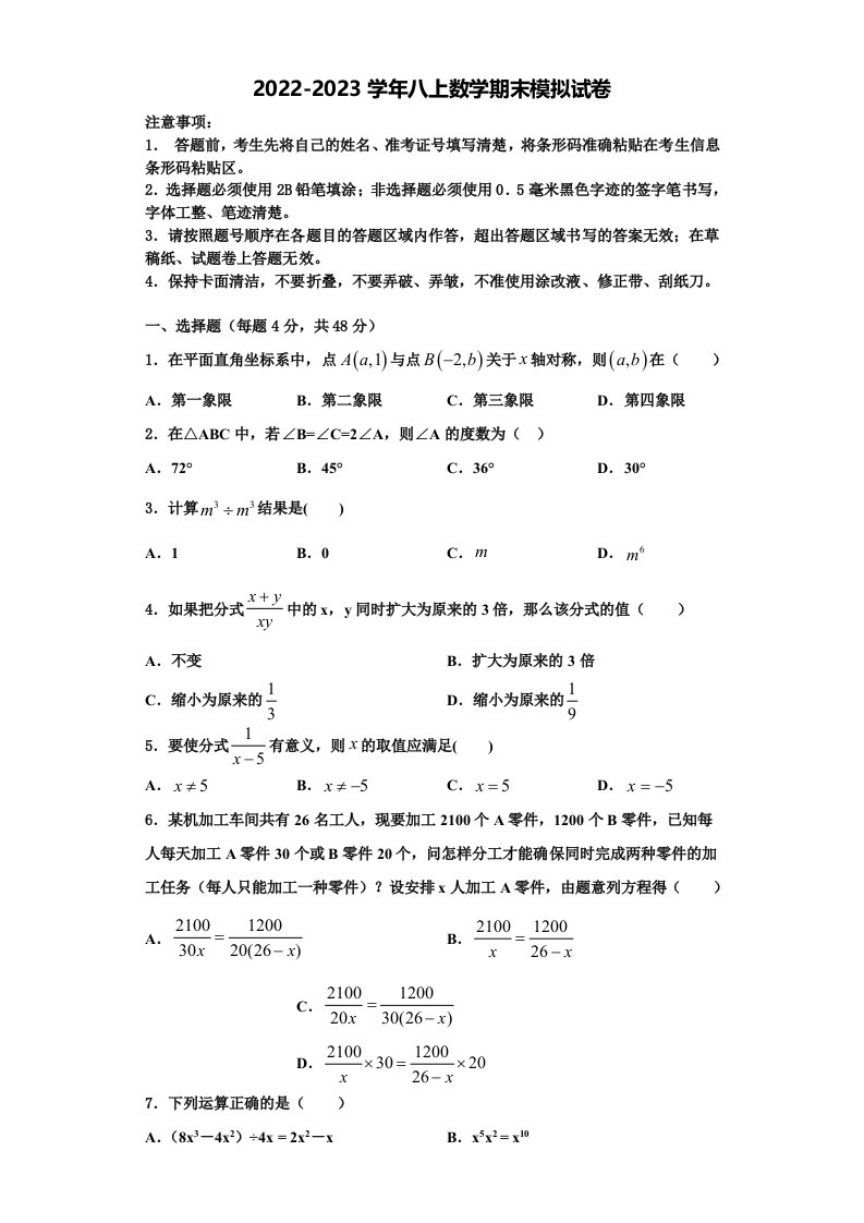 江西省赣州市蓉江新区2022-2023学年八年级数学第一学期期末监测试题含解析