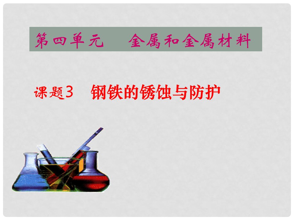 山东省莱州市沙河镇九年级化学全册