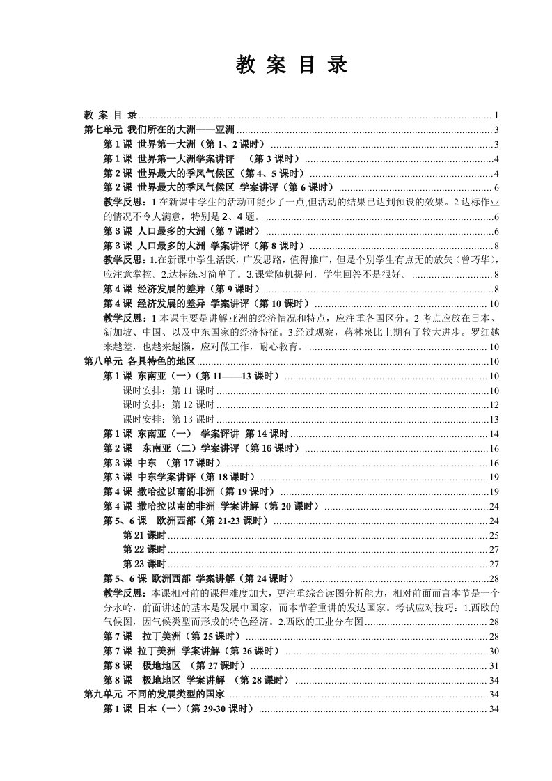 星球版七年级下册地理教案(全册)