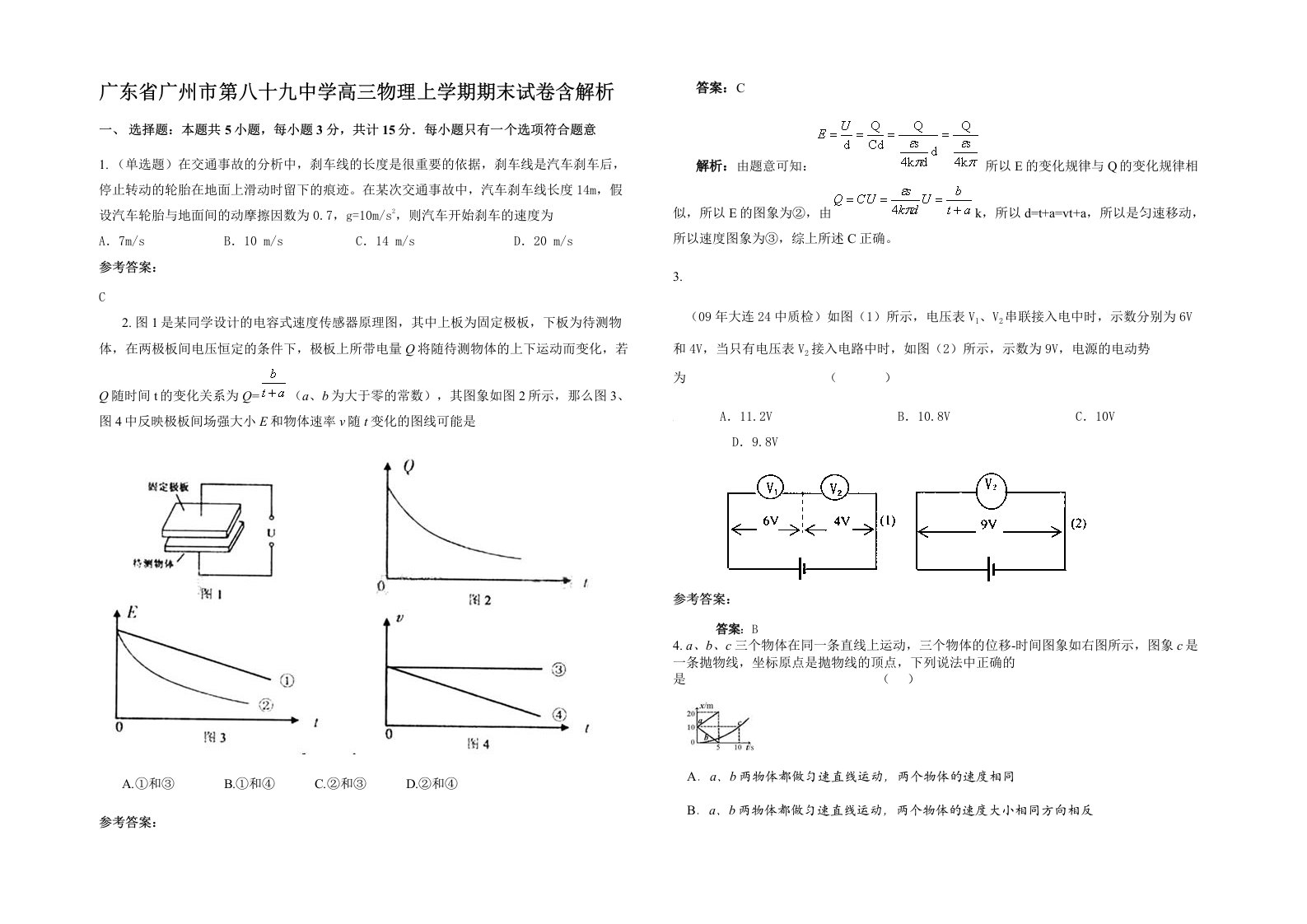 广东省广州市第八十九中学高三物理上学期期末试卷含解析