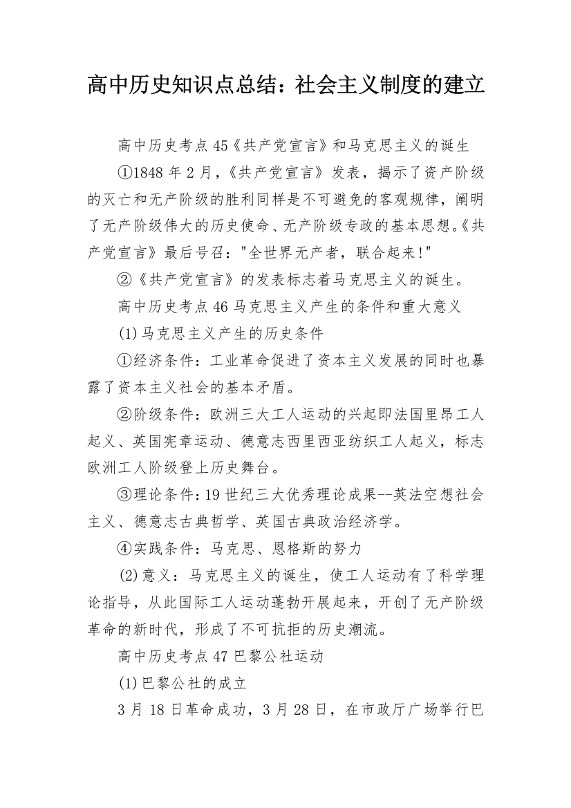 高中历史知识点总结：社会主义制度的建立