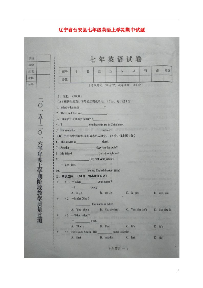 辽宁省台安县七级英语上学期期中试题（扫描版）