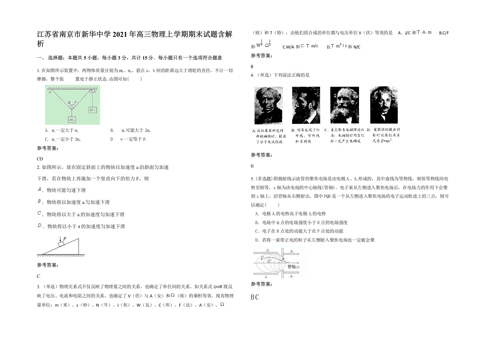 江苏省南京市新华中学2021年高三物理上学期期末试题含解析