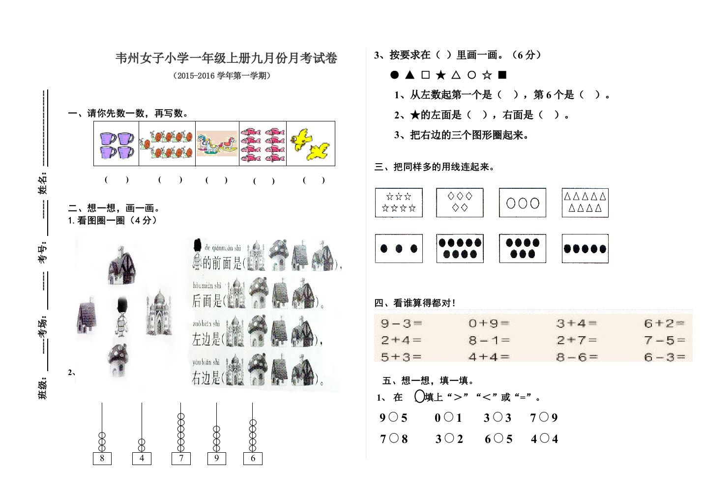 一年级数学9月卷