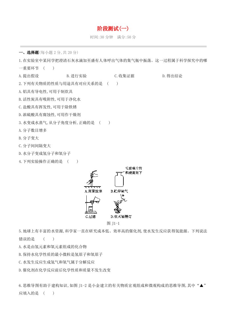 江苏专版2020中考化学复习方案阶段测试01