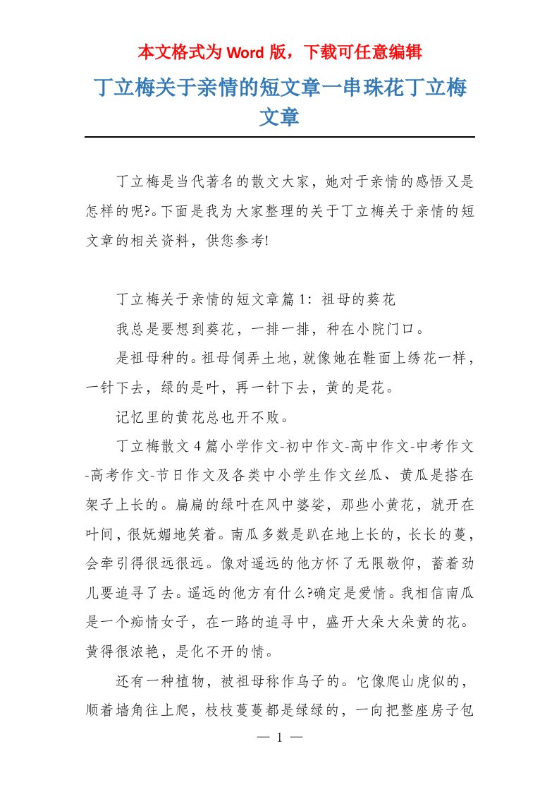 丁立梅关于亲情的短文章一串珠花丁立梅文章