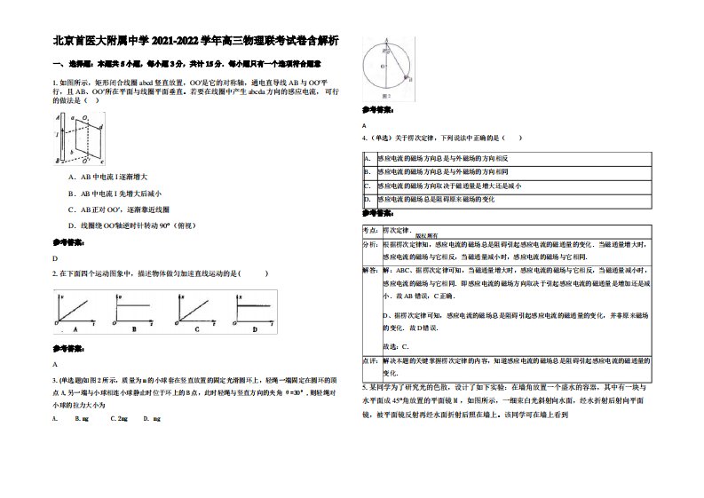 北京首医大附属中学2021-2022学年高三物理联考试卷带解析