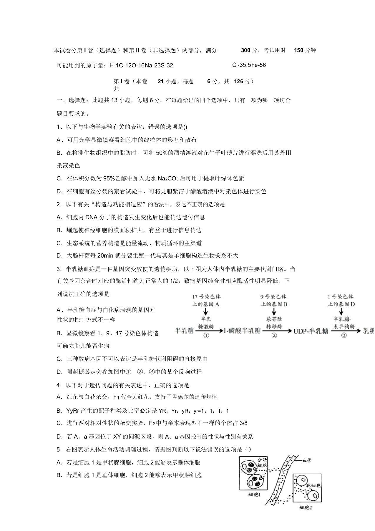 江西省高三联考理科综合生物试题Word版含答案