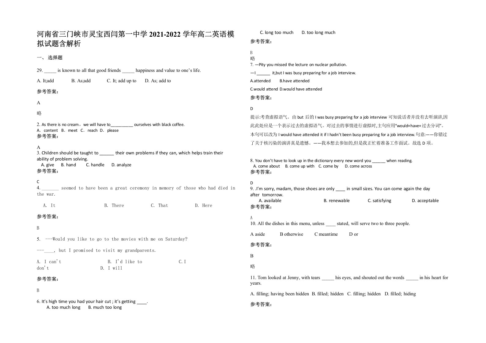 河南省三门峡市灵宝西闫第一中学2021-2022学年高二英语模拟试题含解析