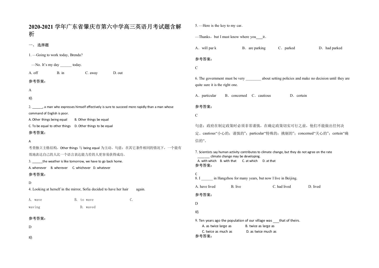 2020-2021学年广东省肇庆市第六中学高三英语月考试题含解析